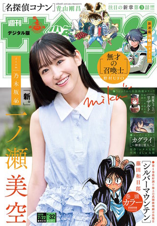 週刊少年サンデー 2026年32号
