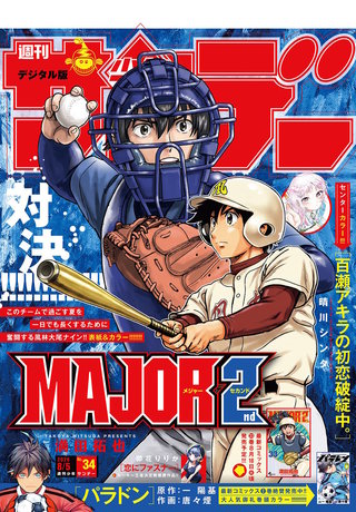 週刊少年サンデー 2026年34号