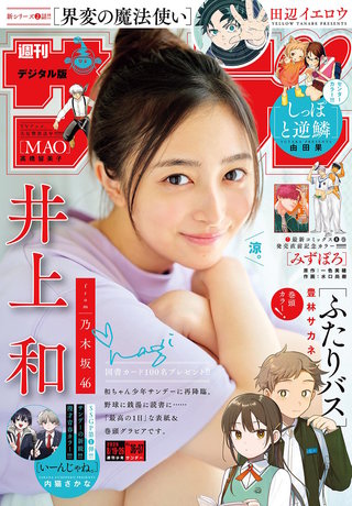 週刊少年サンデー 2026年36･37合併号