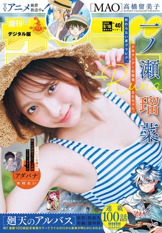 週刊少年サンデー 2026年40号