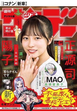 週刊少年サンデー 2026年44号