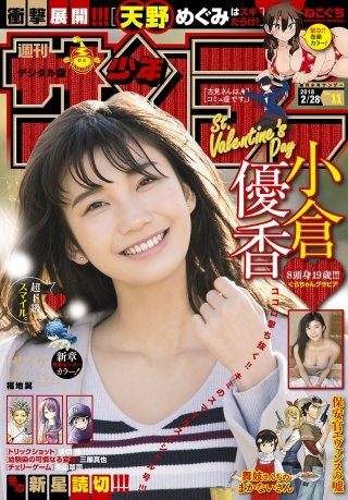 週刊少年サンデー 2018年11号