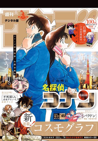 週刊少年サンデー 2026年45号