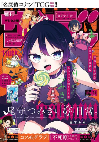 週刊少年サンデー 2026年46号