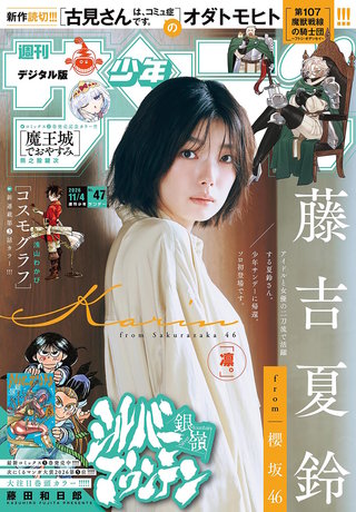 週刊少年サンデー 2026年47号