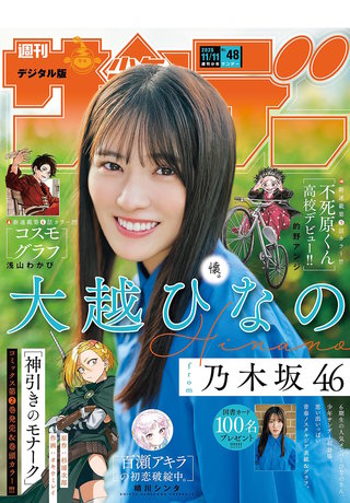 週刊少年サンデー 2026年48号