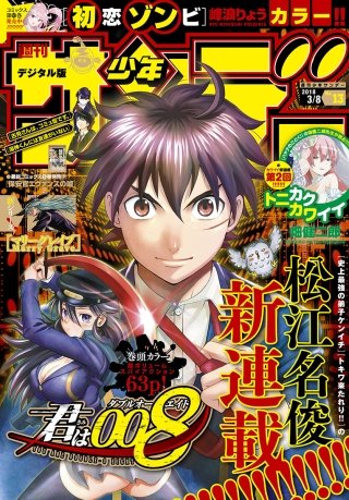 週刊少年サンデー 2018年13号