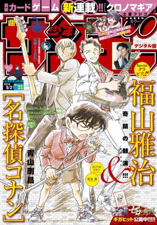 週刊少年サンデー 2018年21号
