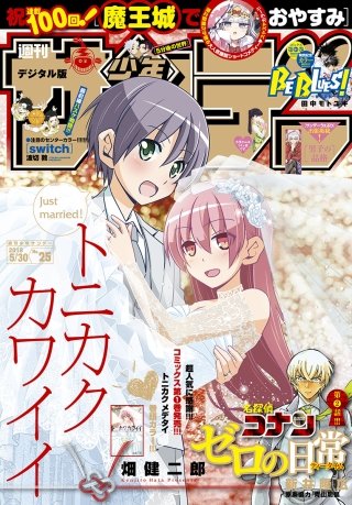 週刊少年サンデー 2018年25号
