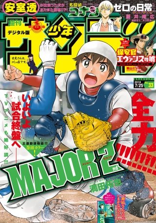 週刊少年サンデー 2018年33号