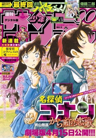週刊少年サンデー 2017年20号