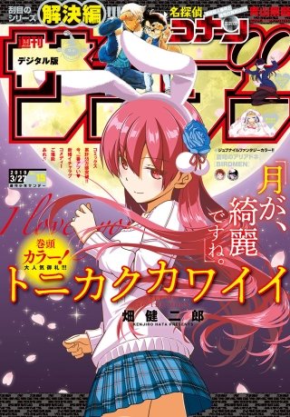 週刊少年サンデー 2019年15号