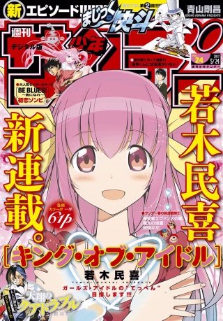 週刊少年サンデー 2017年24号