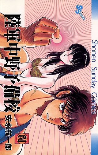 陸軍中野予備校(2)