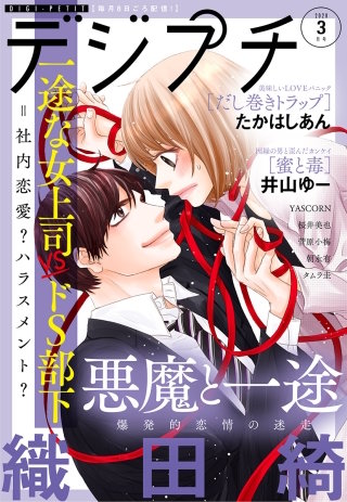 デジプチ 2020年3月号