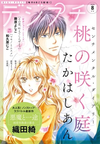 デジプチ 2020年8月号