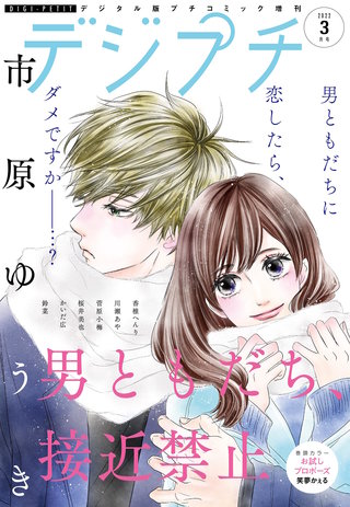 デジプチ 2022年3月号