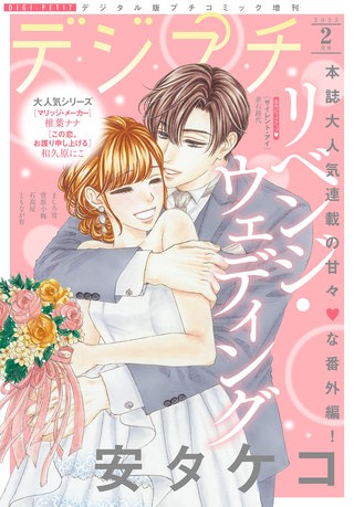 デジプチ 2023年2月号