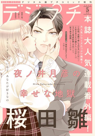 デジプチ 2023年5月号