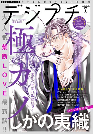 デジプチ 2023年7月号