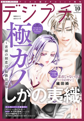 デジプチ 2023年10月号