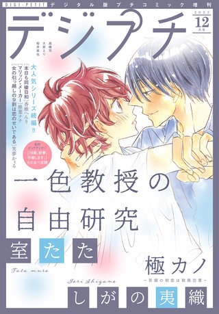 デジプチ 2023年12月号