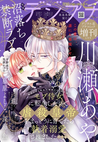 デジプチ 2026年春号
