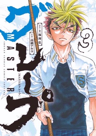 MASTERグレープ(3)