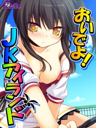 おいでよ！JKアイランド ～あなたの子種、くださいな～(26)