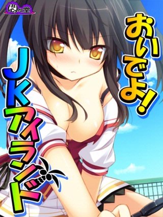 おいでよ！JKアイランド ～あなたの子種、くださいな～(37)