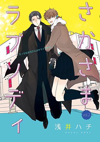 さかさまラプソディ(2)