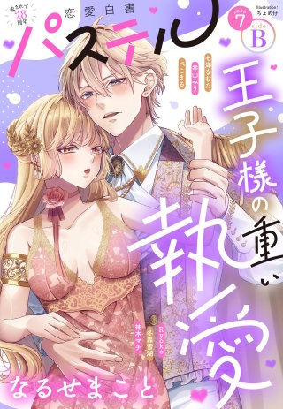 恋愛白書パステル