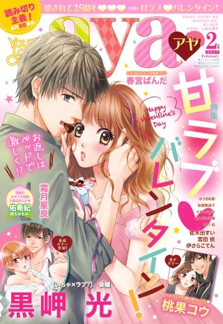 Young Love Comic aya 2017年2月号