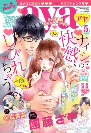 Young Love Comic aya 2017年5月号