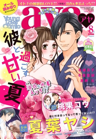 Young Love Comic aya 2017年8月号