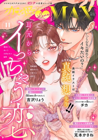 恋愛LoveMAX