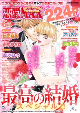 恋愛LoveMAX2013年6月号