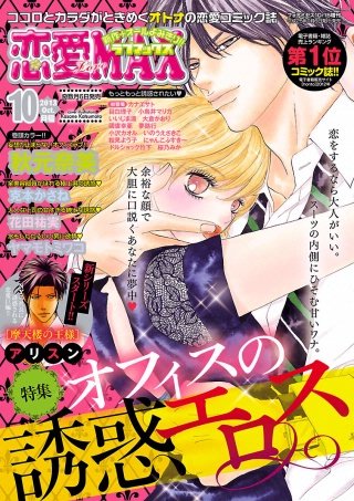 恋愛LoveMAX2013年10月号