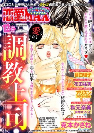 恋愛LoveMAX2013年12月号