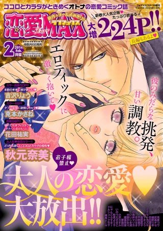 恋愛LoveMAX2014年2月号