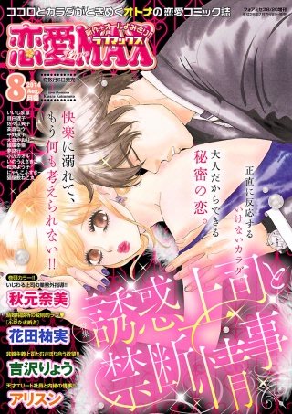 恋愛LoveMAX2014年8月号