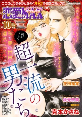 恋愛LoveMAX2014年10月号