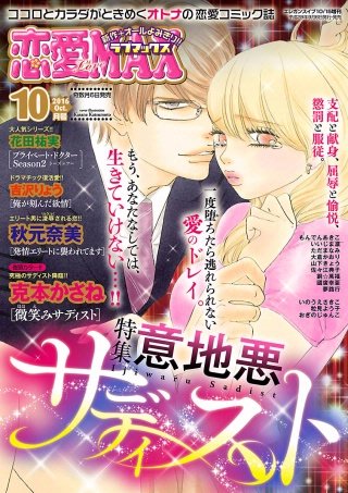 恋愛LoveMAX2016年10月号