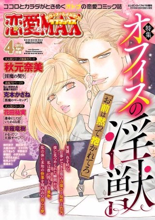 恋愛LoveMAX2018年4月号