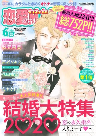 恋愛LoveMAX2020年6月号