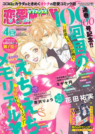 恋愛LoveMAX2023年4月号