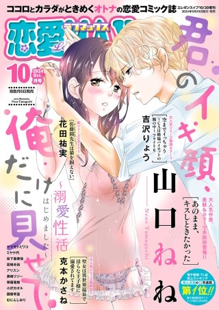 恋愛LoveMAX2024年10月号