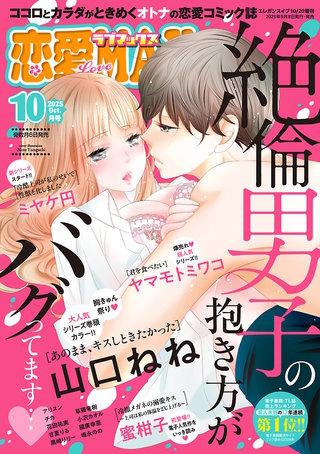 恋愛LoveMAX