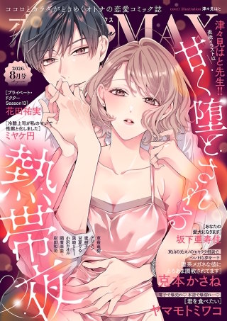 恋愛LoveMAX
