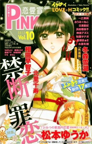 恋愛宣言PINKY Vol.10
